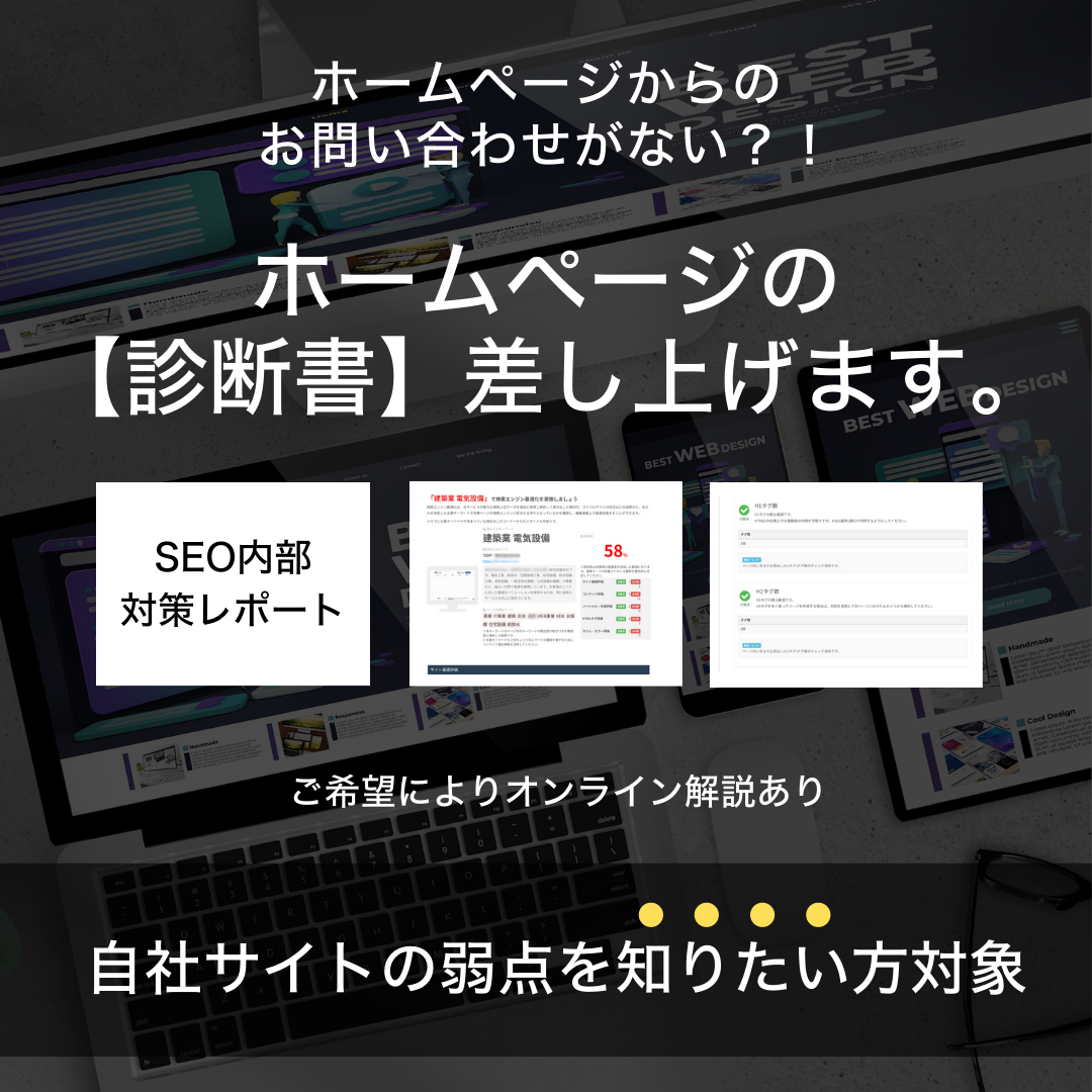 ホームページの診断書
